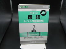 高校受験【改訂版】出口の国語レベル別問題集 中学生版 2 標準編　出口汪/箸　東進ブックス　LY-d3.230216_画像1