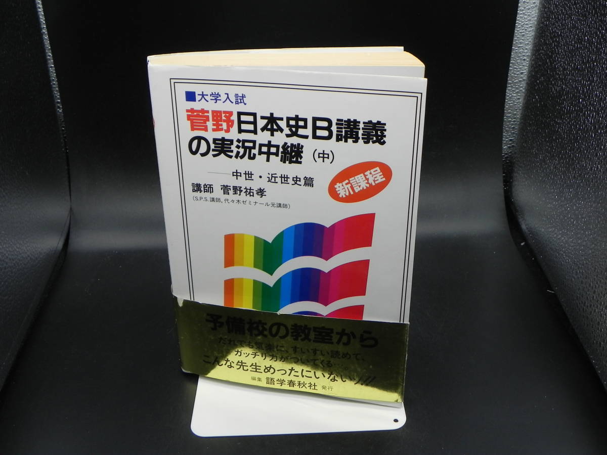 ヤフオク! -「講義の実況中継?」(社会) (大学受験)の落札相場・落札価格