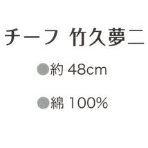 #風呂敷 チーフ　#竹久夢二　ふろしき「ねこ　ヤマブキ」お弁当やランチョンマットに　M40-21180-549_画像2