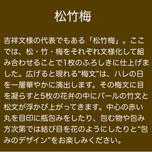 #風呂敷 ７０ハレ包み「松竹梅　コン」70cm（慶事、お祝い事の贈答に）M72-20724-207_画像5