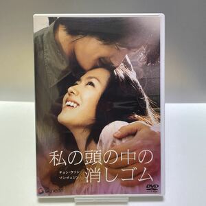 美品 私の頭の中の消しゴム チョン・ウソン ソン・イェジン 韓国映画 DVD