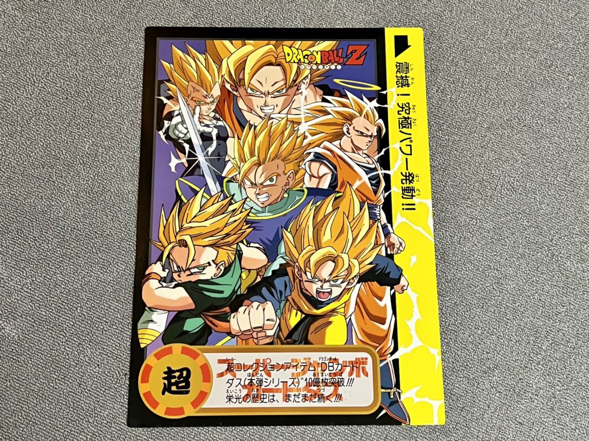 ○非売品 ドラゴンボール カードダス 究極博限定 10億枚突破記念カード ...