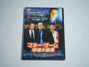 DVD マネー・ゲーム 株価大暴落 レンタル品 ベン・ヤンガー