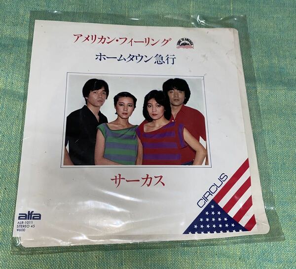 【送料込】EPレコード サーカス アメリカン・フィーリング ホームタウン急行