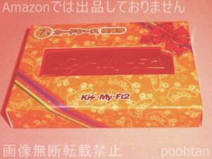 キスマイ Kis-My-Ft2 当りくじ 2014 7番 カードケース 横尾渉