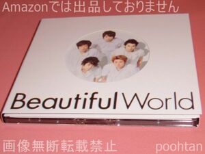 嵐 ARASHI Beautiful World 初回プレス仕様 CD アルバム