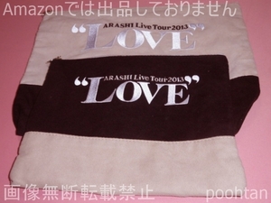 嵐 ARASHI LIVE TOUR 2013 LOVE ペアポーチ