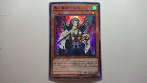 遊戯王 翼の魔妖-波旬 SR　スーパーレア 未使用 デッキビルドパック ヒドゥン・サモナーズ DBHS-JP029