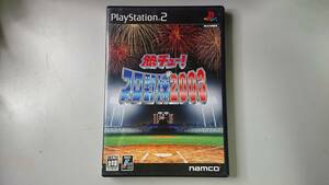 プレイステーション2　PS2 熱チュー！プロ野球２００３　ソフト　中古