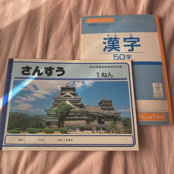 ノート2冊まとめ売り 小学校受験