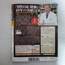 【雑誌】週刊大衆 パパラッチ 平成18年4月4日 松島かえで 2006年 双葉社_画像10