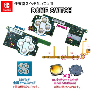 1162E【修理部品】任天堂SWITCH ジョイコン用 Dパット,パッチシート / FPC コネクタ コネクタソケット