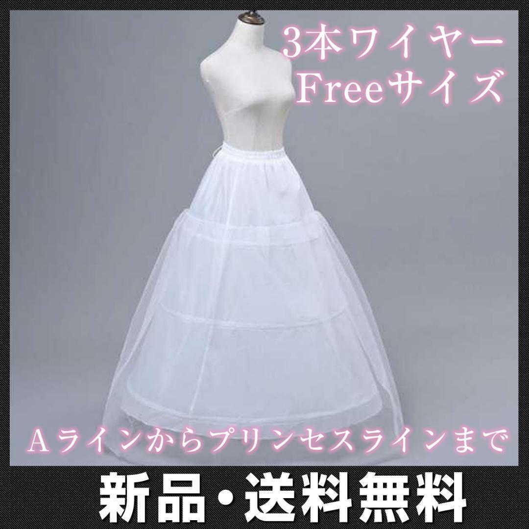 ヤフオク! - パニエ(フォーマル)の中古品・新品・古着一覧