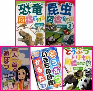 【送料無料:選べる:かるた/カルタ:5点・5個】★恐竜・昆虫・百人一首 ・動物・海の生き物・いろは★解説書付:解説あり:知育玩具:脳を活性化