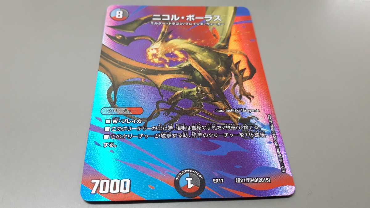 DM|デュエルマスターズの値段と価格推移は?|942件の売買情報を集計 ...