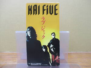 S-4133【8cm シングルCD】KAI FIVE ラブ・ジャック / 君のいないこの街はまるで 名も知らぬ街を歩くようだ / カイ・ファイヴ 甲斐よしひろ