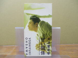 S-4156【8cm シングルCD】大沢誉志幸 甘い関係 「ダウンタウンDX」/ Sunshine Love APECテーマソング / YOSHIYUKI OHSAWA / AMDV-6142