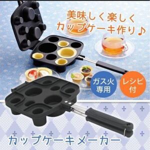 カップケーキメーカー☆食べられるカップ☆タルト型