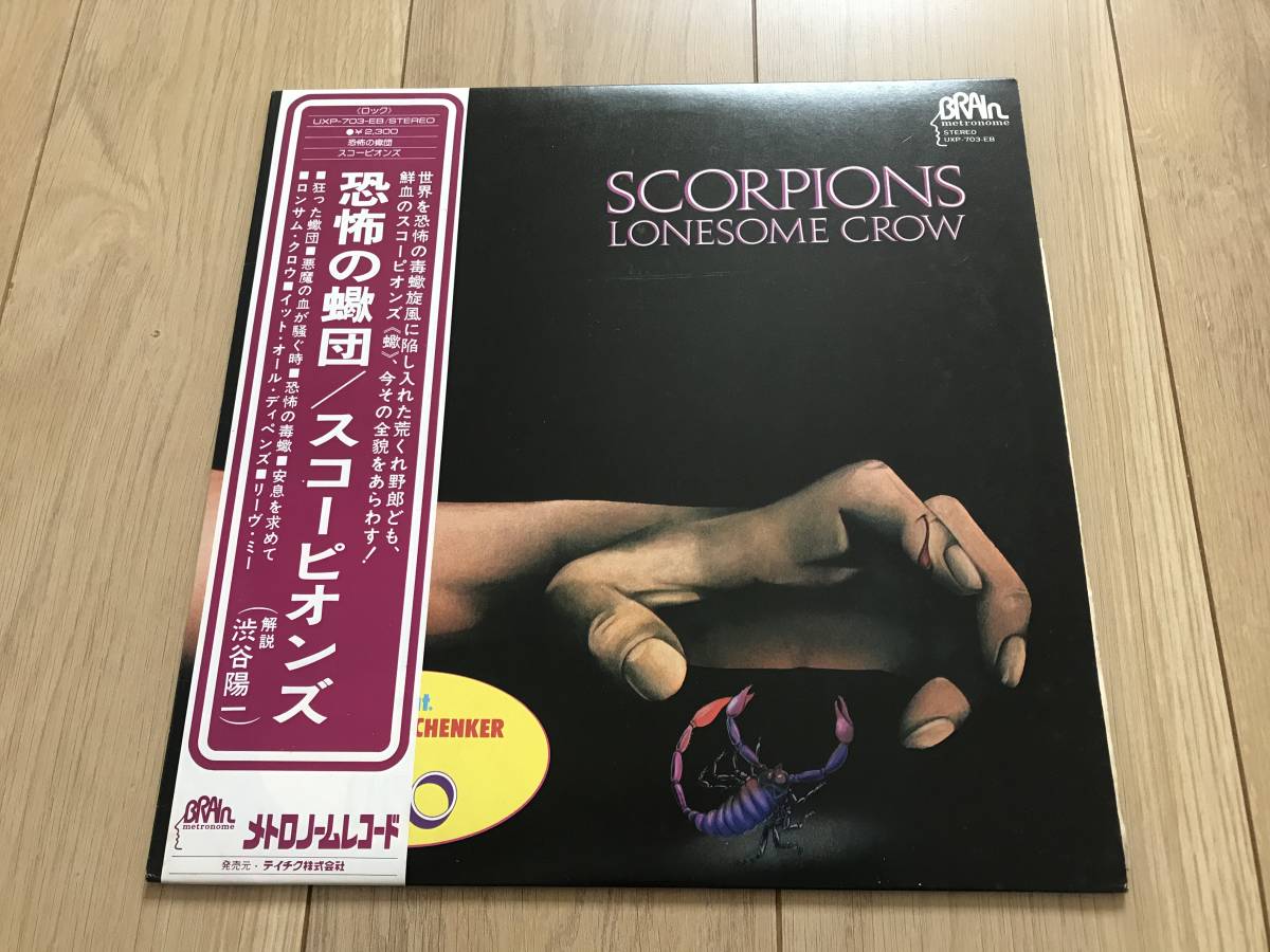 ヤフオク! -「scorpions lonesome crow」の落札相場・落札価格