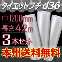 【送料無料！/法人様・個人事業主様】川上産業/プチプチ 1200mm×42m (ｄ36) 3本set/ロール/シート・エアーキャップ_画像1