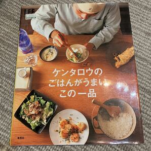 送料込み　ケンタロウのごはんがうまいこの一品 （ＬＥＥ　ＣＯＯＫＩＮＧ） ケンタロウ　料理ブロガー