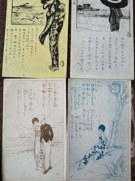 美人画等絵葉書他竹久夢二中原淳一小学2年生等付録