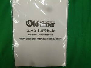 【6963】オールドタイマー2022年8月号付録　コンパクト携帯うちわ　未使用品