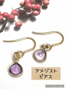 天然石アメジスト　２月誕生石　サージカルステンレス　ピアス フックピアス