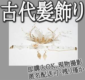 中国 髪飾り 古代 金 王妃 髪留め　白紐蝶 ヘアアクセサリー【残り僅か】