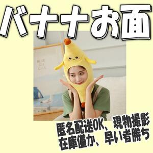  banana headdress cosplay Halloween fancy dress Event [ remainder barely ]