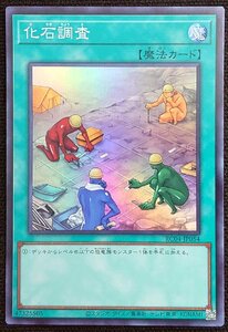 【遊戯王】化石調査 (スーパーレア)RC04-JP054 x3枚セット