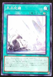 氷水呪縛 DIFO-JP056 遊戯王OCG DIMENSION FORCE