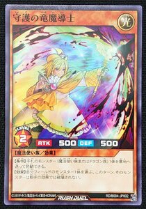 【遊戯王ラッシュデュエル】守護の竜魔導士(ノーマル)RD/B004-JP002 x3枚セット