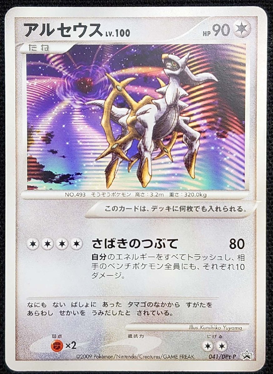 レッド系 アルセウス lv.100 PROMO - 通販 - spiamericas.com