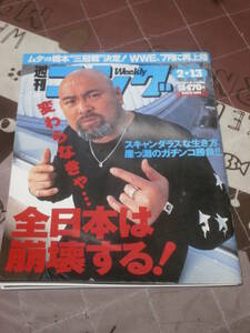 週刊ゴング　No.955　2003年2月13日　変わらなきゃ　全日本は崩壊する　Eb09