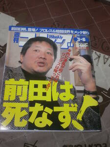 週刊ゴング　No.958　2003年3月6日　前田は死なず　Eb09