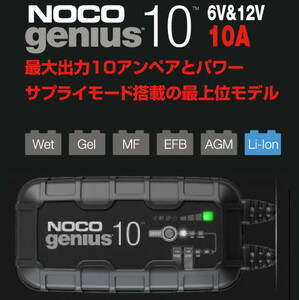 NOCO genius10 ノコ ジーニーアス バッテリーチャージャー/10A G10JP 充電器 PSE認証 日本専用モデル 正規輸入品