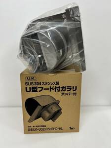 (JT2302)　USAMI　U型フード付ガラリ　ダンパー付　UK-UGEN150SHD-HL