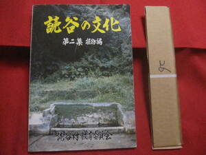 ☆読谷の文化　　　　第二集　　植物編　　　　　　　　【沖縄・琉球・歴史・文化】