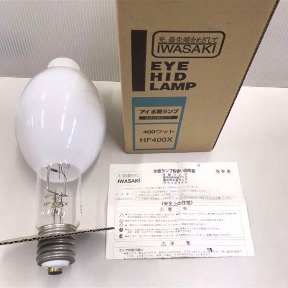 アイ水銀ランプ、高圧水銀ランプ日立HRF400X です、未使用保管品です