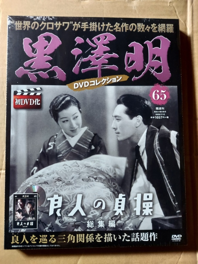 黒澤明DVDコレクション 1〜47 朝日新聞出版-