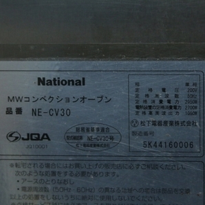 【ナショナル】（NE-CV30）MVコンベクションオーブン 単相200V50Hz 2004年製 未チェック 業務用厨房飲食 管ざ7464の画像7