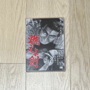 燃えよ剣　　DVD 司馬遼太郎　　　　栗塚旭 / 和崎俊哉 / 市村泰一 DVD