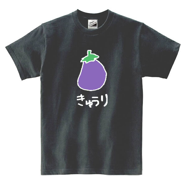 【パロディ黒2XL】5ozなすきゅうりTシャツ面白いおもしろうけるネタプレゼント送料無料・新品2999円