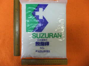 D62* free shipping *SUZURAN Japan drug store person degreasing cotton 50g lily of the valley corporation new goods unused!