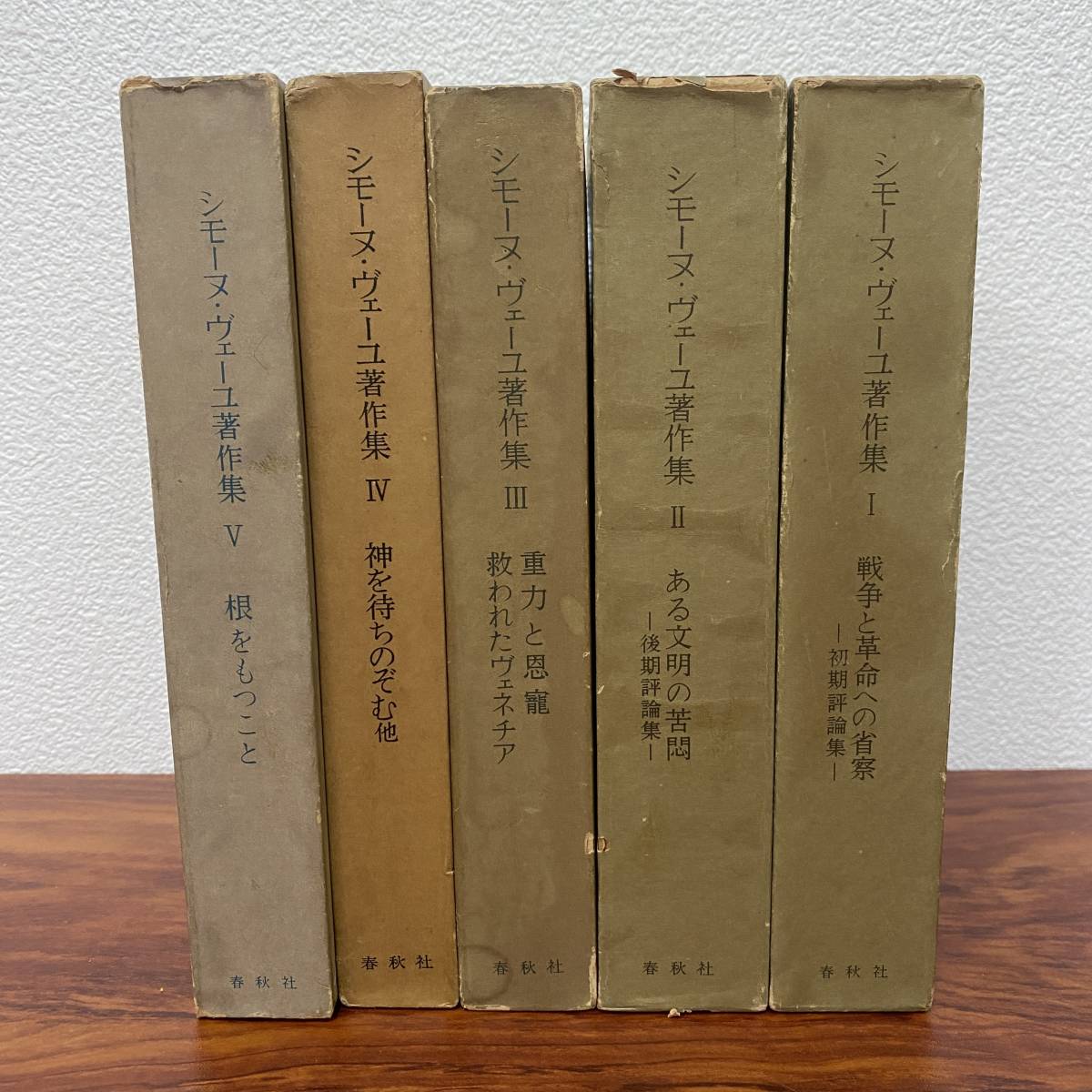 著作集 シモーヌ・ヴェーユの値段と価格推移は?|8件の売買情報を集計