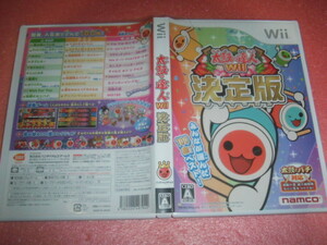  中古 WII 太鼓の達人Wii 決定版 動作保証 同梱可