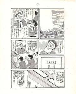  манга сырой рукопись отрицательный .. Tama .. эпоха Heisei Bubble фирма участник ..... произведение 33 страница глаз 