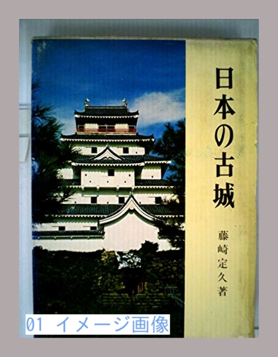 2023年最新】Yahoo!オークション -日本の古城の中古品・新品・未使用品一覧