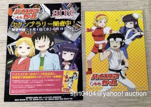 アトレ秋葉原 コラボ ハイスコアガール 2点セット スタンプラリー 特典 非売品 ポストカード 押切蓮介 春雄 ハルオ 大野 晶 日高 小春